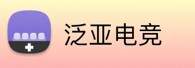 泛亚电竞 Logo